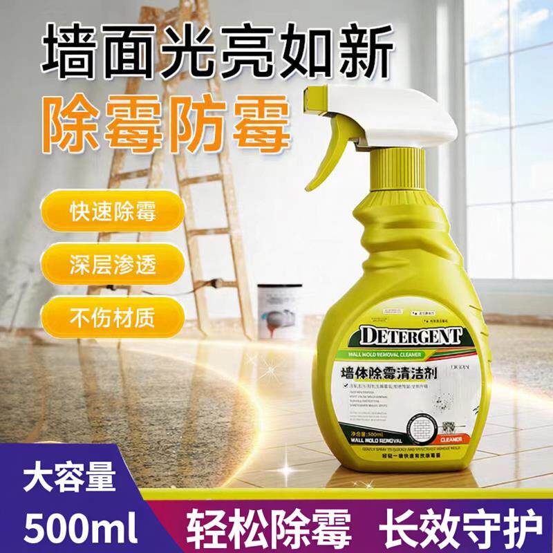 壁纸墙布除霉剂壁纸发霉修复神器壁布专用清洁剂去霉斑喷雾清洗剂
