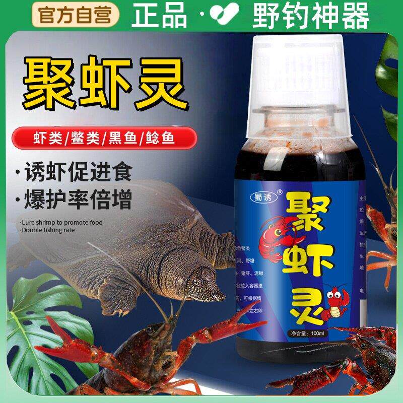 聚虾灵诱食剂钓鱼小药甲鱼饵料黑坑野钓龙河虾上岸魂爆空手抓虾