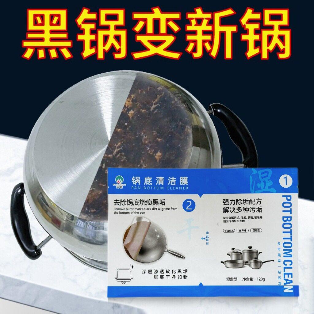 山明锅底面膜锅底清洁膜洗锅底去污强效去黑垢厨房铁锅翻新清洗