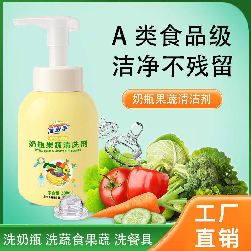 洁影手奶瓶果蔬清洗剂水果蔬菜泡洗清洁粉农药残留洗洁精孕婴产品
