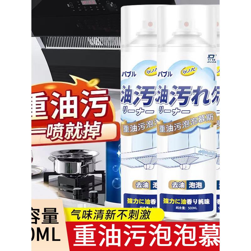 油烟机油烟清洗剂油污神器厨房清洁强力泡泡油渍慕斯泡沫清洁剂
