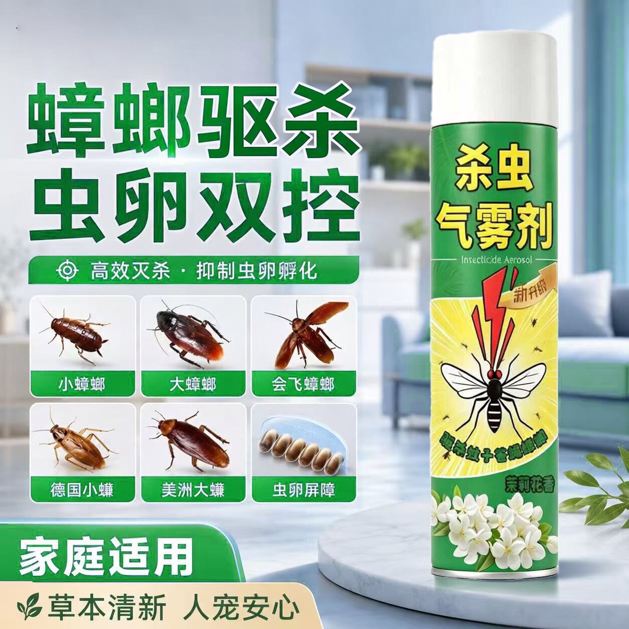 杀虫气雾剂家用室内杀蚊
