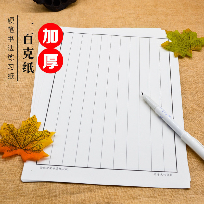 竖行纸硬笔书法比赛专用