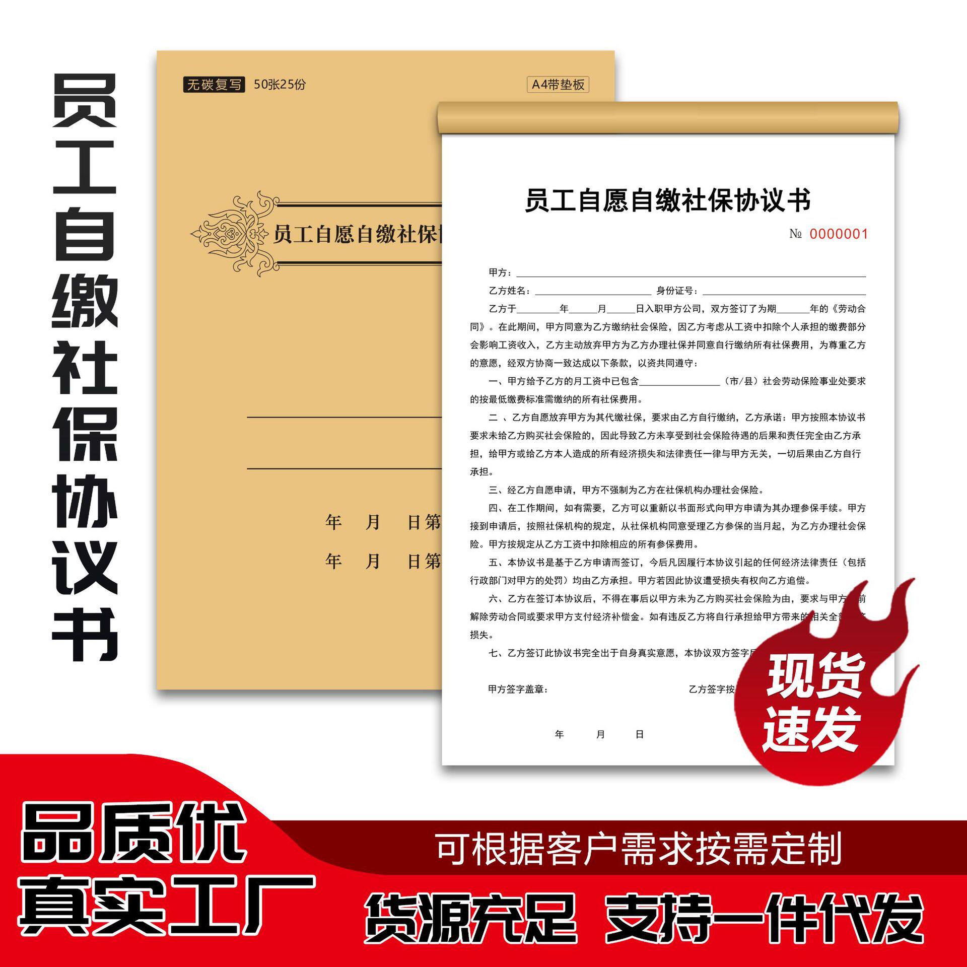 员工自愿缴纳社保协议书