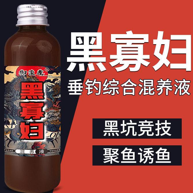 黑寡妇垂钓混养液鲫鲤青草鲢鳙钓鱼小药饵料打底窝添加开口剂黑坑