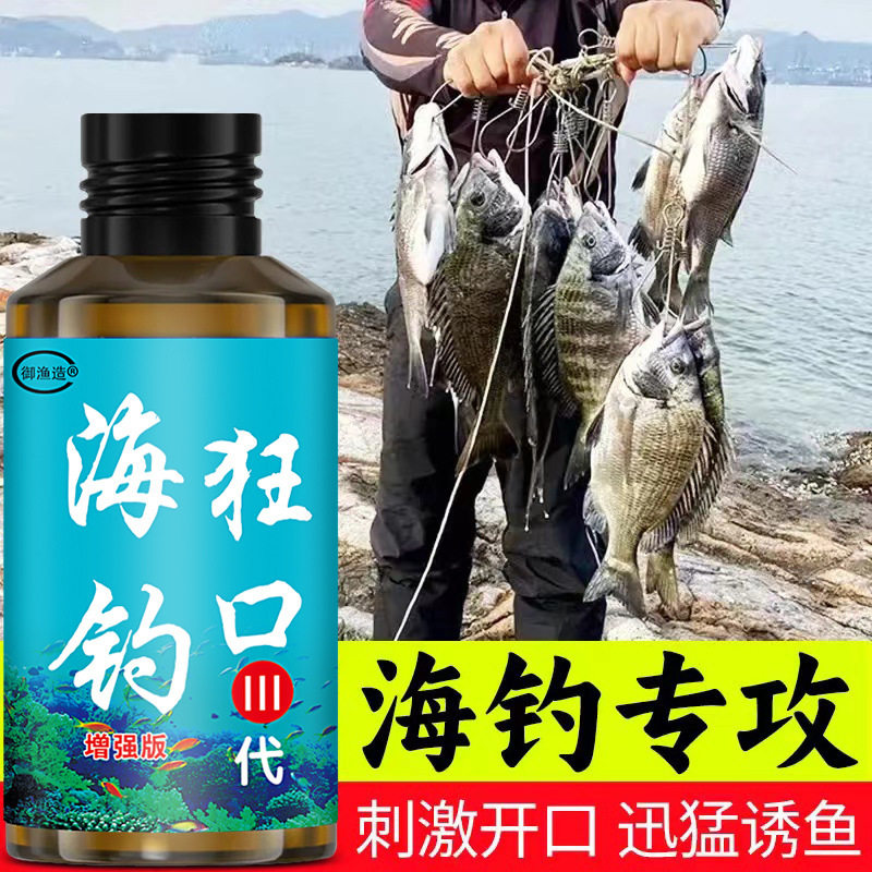 海钓专用诱鱼剂浓腥鲈鱼