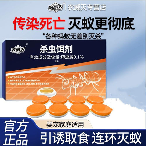 农威灭蚂蚁药杀虫饵剂引诱取食一窝端室内除蟑灭蚂蚁下水道小飞虫