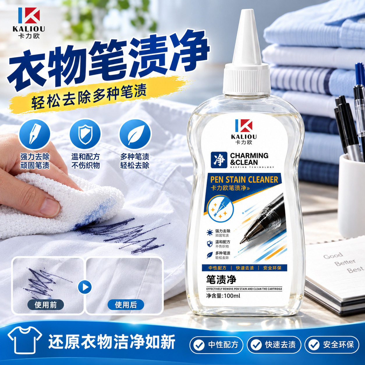 笔渍去除剂免洗便携强力