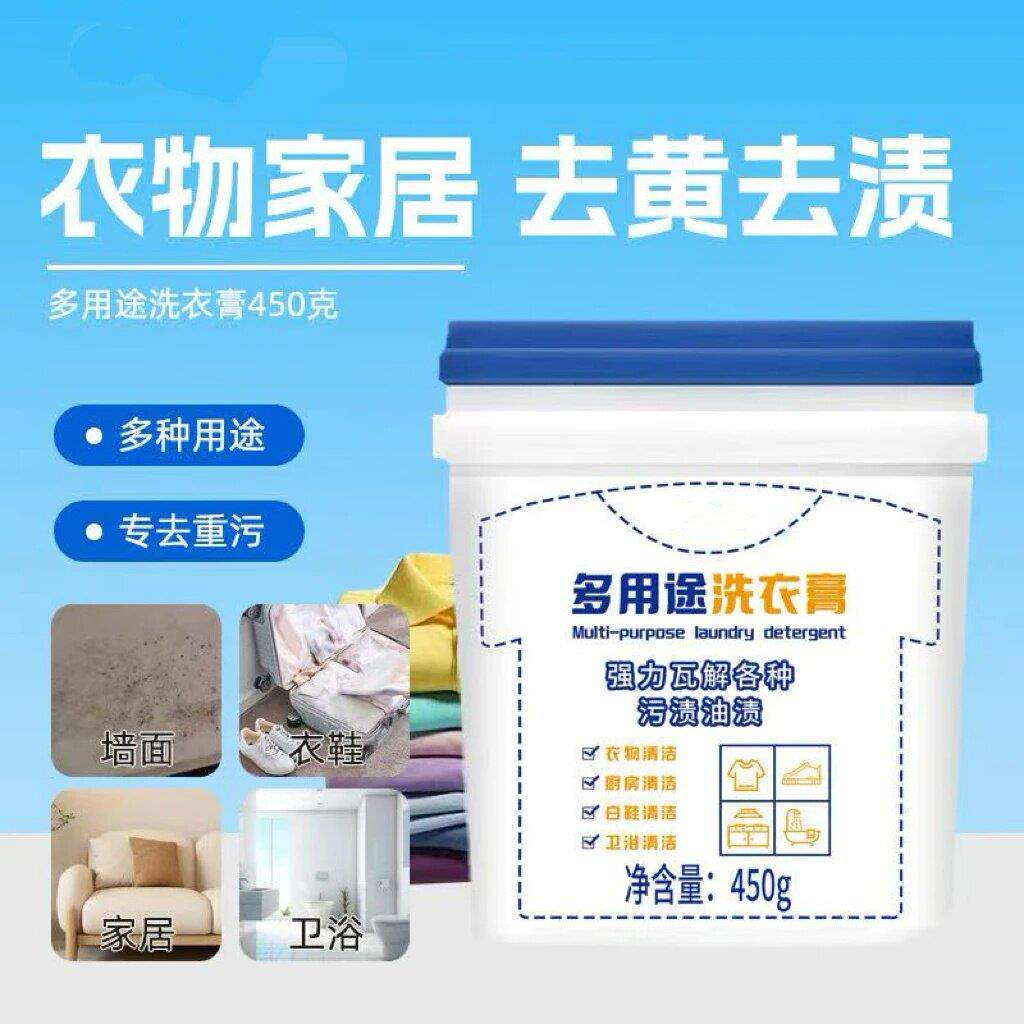 洁生花多用途洗衣膏强力瓦解污渍油渍温和深层去黄去渍衣物小白鞋