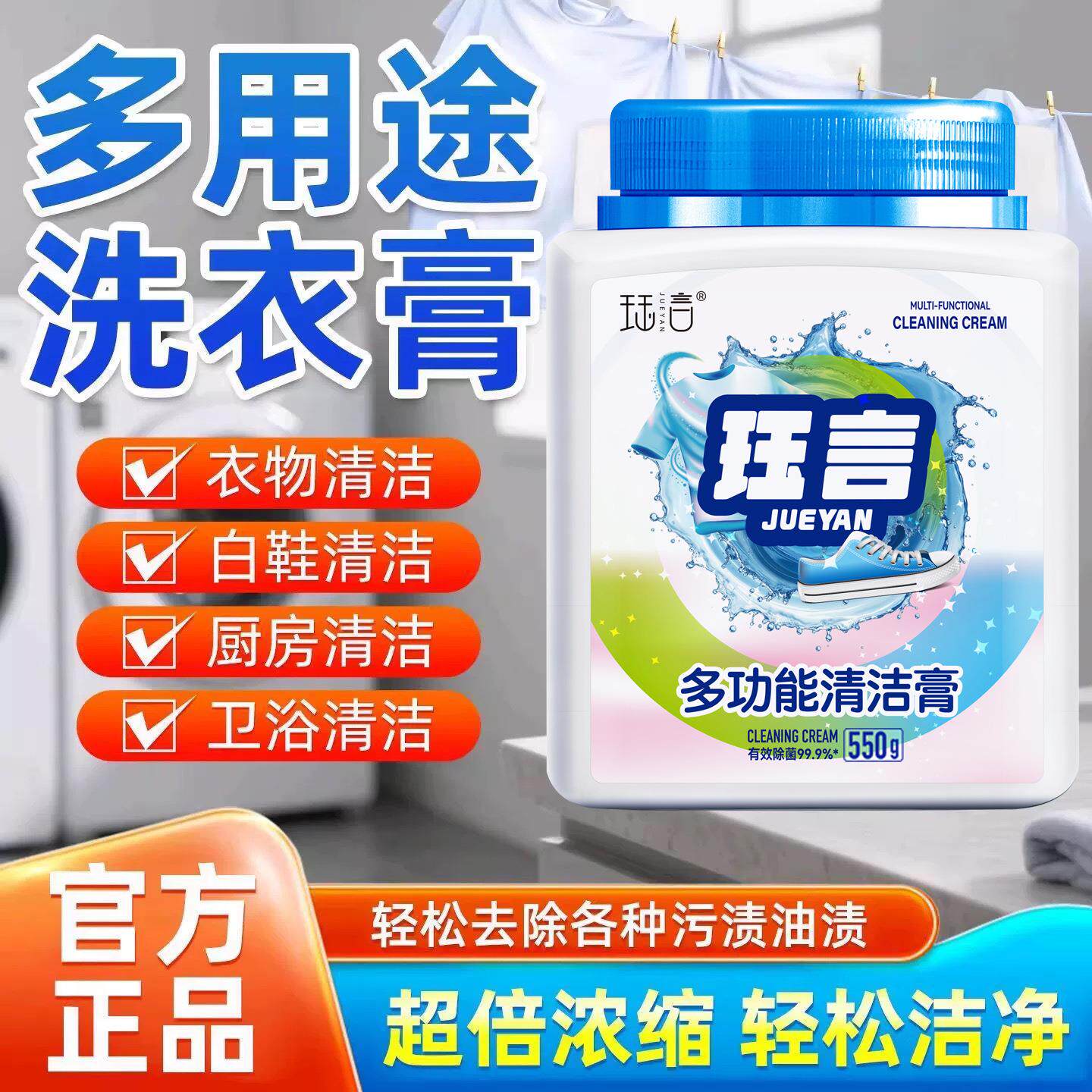 珏言多功能清洁膏衣物强力去污渍小白鞋网面鞋去黄洗衣膏厨房油渍