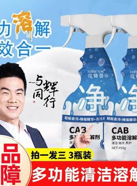 蓝净仕同款多功能清洁剂宣诗蔓CAB溶解剂厨房灶台去油污全屋清洁