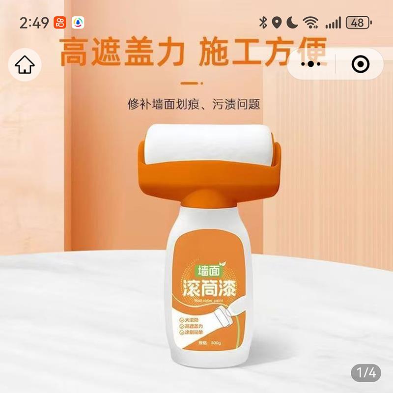 财满优选小店墙面修补滚筒漆自刷乳胶漆白色墙壁修复涂料翻新神器