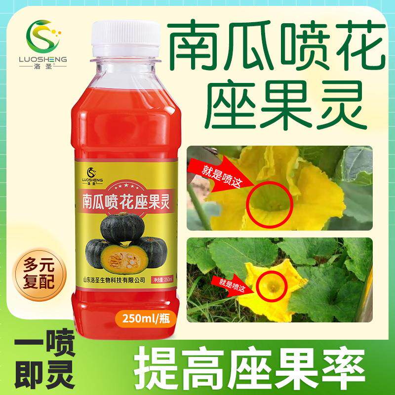 洛圣南瓜坐果灵授粉药坐果灵保花保果膨果提高坐果率一喷即灵剂