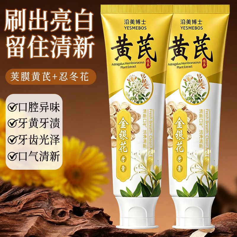 沿美博士黄芪金银花牙膏