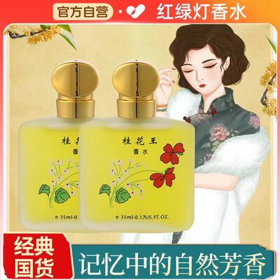 红绿灯香水桂花王女士持久留香清新淡雅桂花玫瑰茉莉香老牌国货