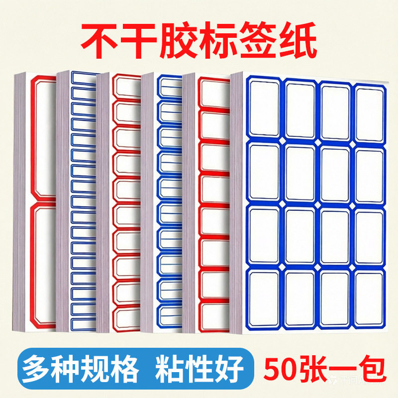手写分类标签贴纸纸口取