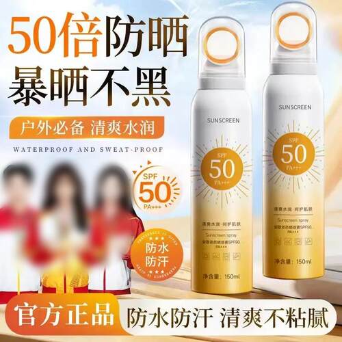 ANGEYI安歌依防晒喷雾防水防汗清爽不油腻防晒隔离自然成膜不假白