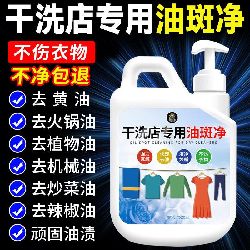 家可美干洗店专用油斑净衣服去油王强力去油渍顽固污渍衣物清洗剂