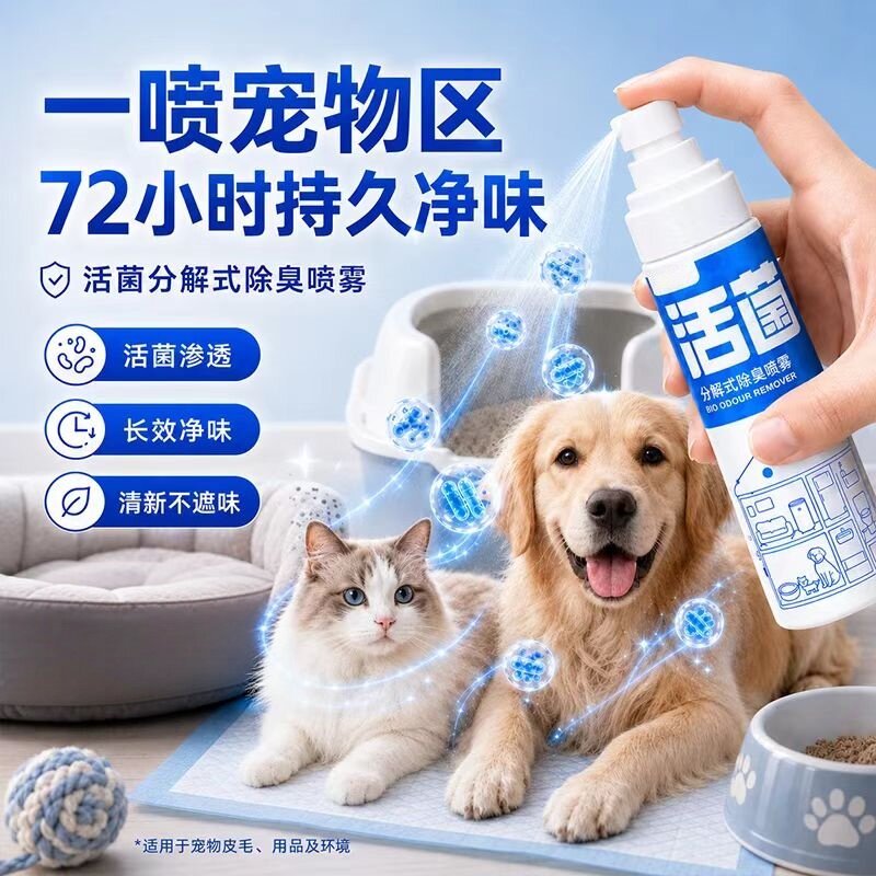 活益康活菌除臭喷雾猫猫