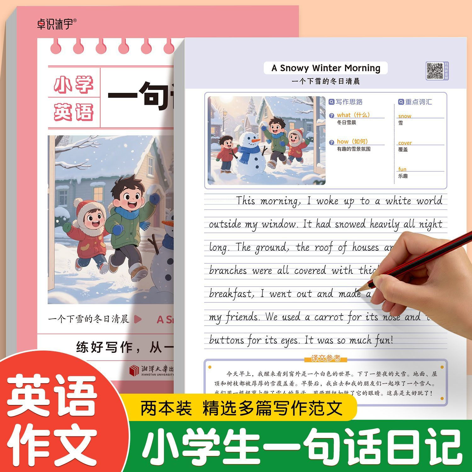 英语一句话日记3-6年级小