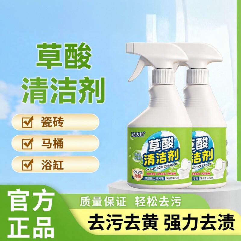 草酸清洁剂厕所瓷砖强力去污洗水泥地板马桶浴缸神器除垢浴室清洁