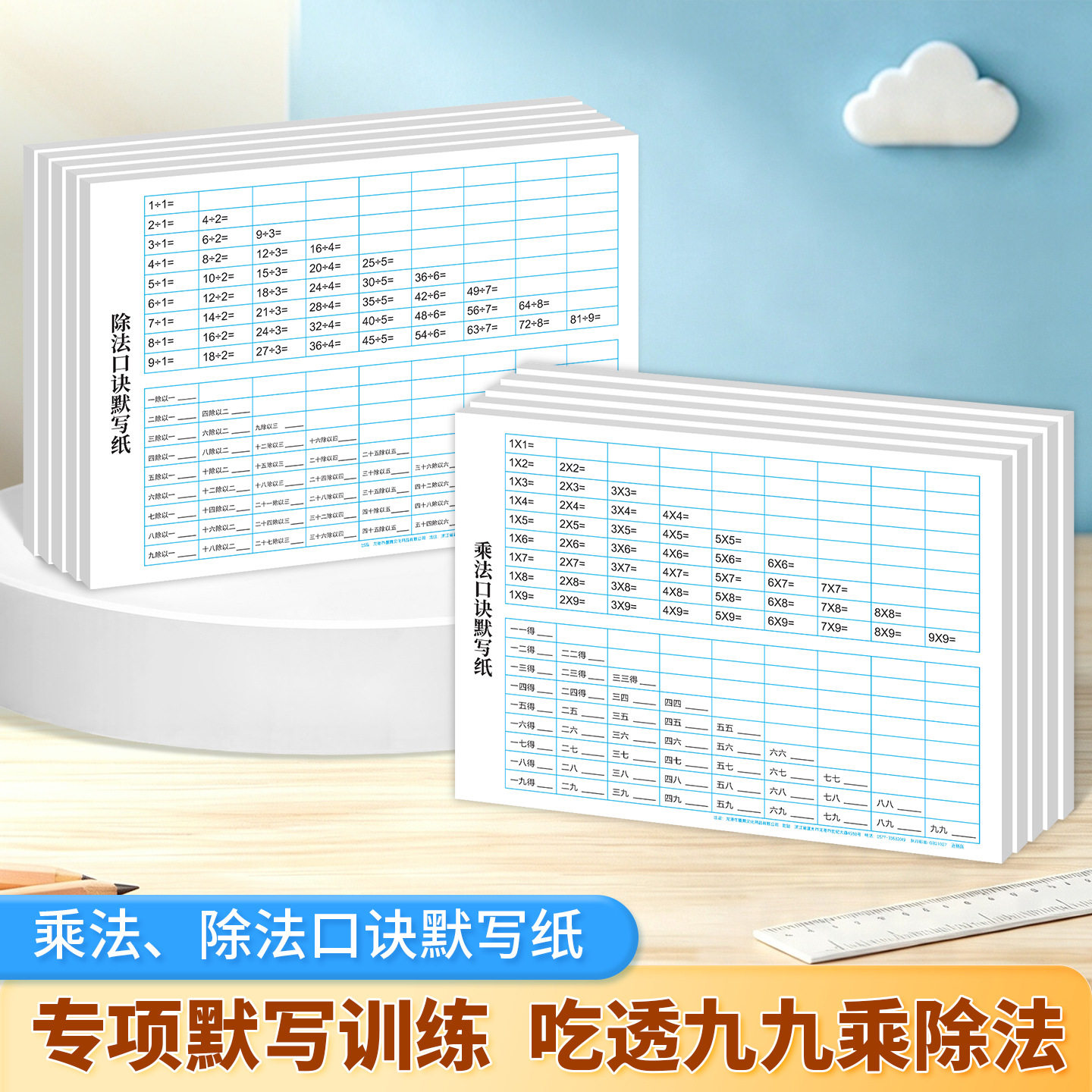 乘法口诀默写纸除法专项
