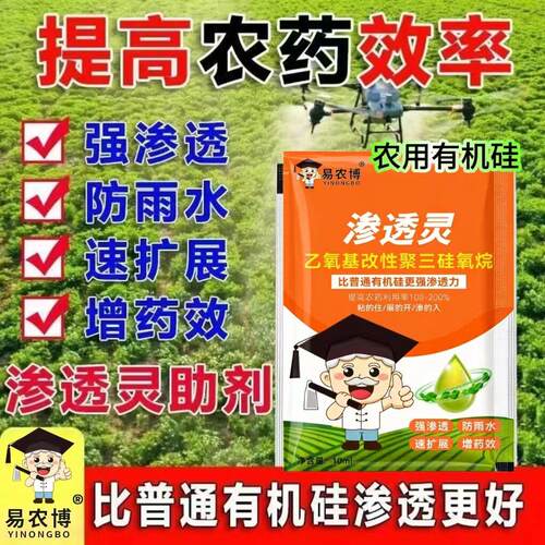 农用有机硅渗透灵增效提高农药肥料效率促进吸收增效有机硅助剂