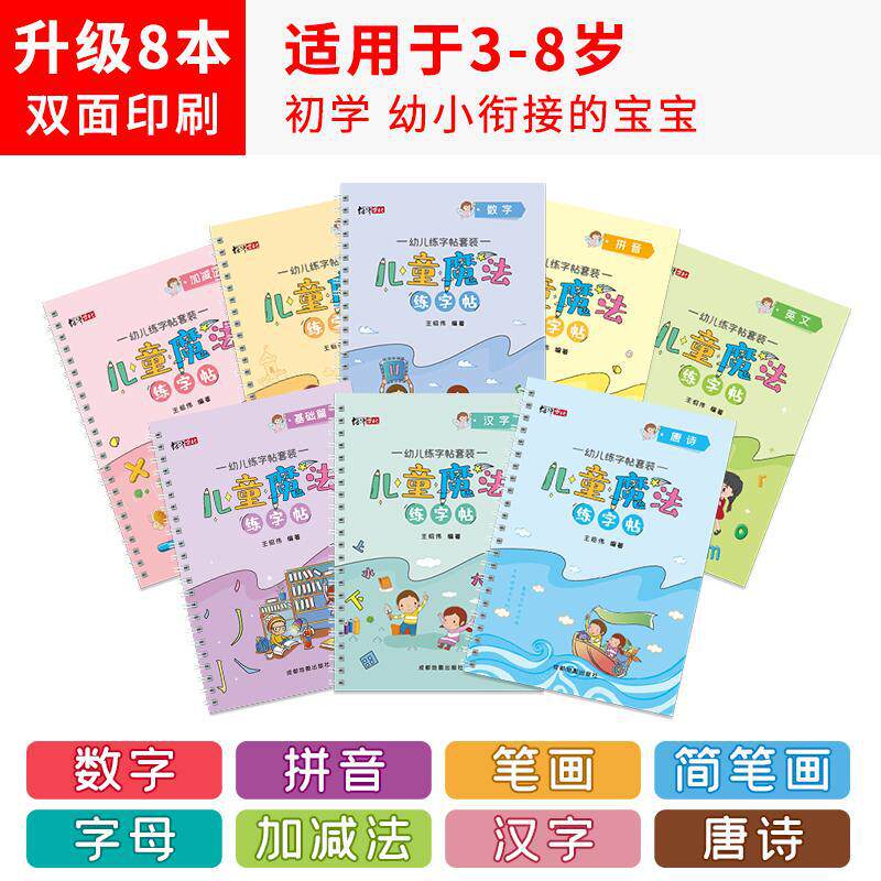儿童控笔训练魔法简笔画