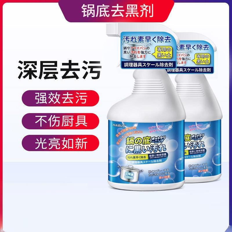 锅底黑垢清洁剂去黑去污除垢刷锅黑焦油污厨房铁锅不锈钢锅具清洗