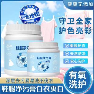 芙妞鞋服净污膏深层清洁去污膏高倍浓缩温和抑菌洗衣小白鞋趣渍力