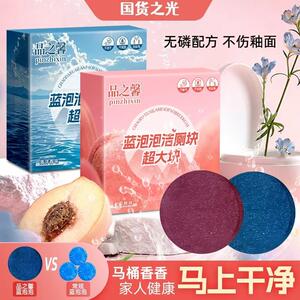 品之馨蓝泡泡洁厕块超大块香氛马桶清洁剂花香除垢洁厕宝去污除垢