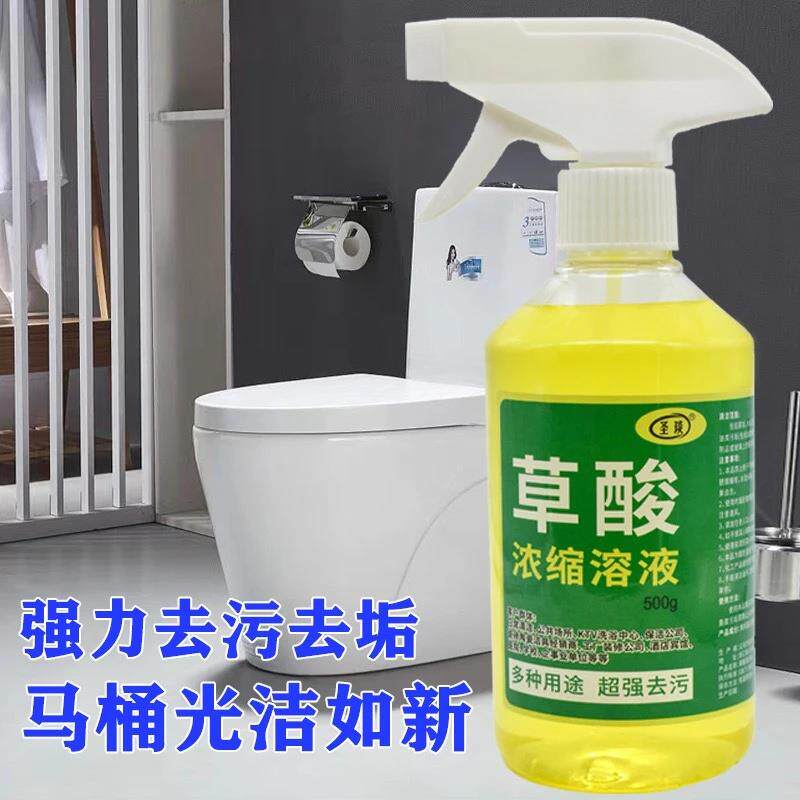 圣琰草酸浓缩溶液强力去污去垢瓷砖马桶厕所地板卫生间草酸清洁剂