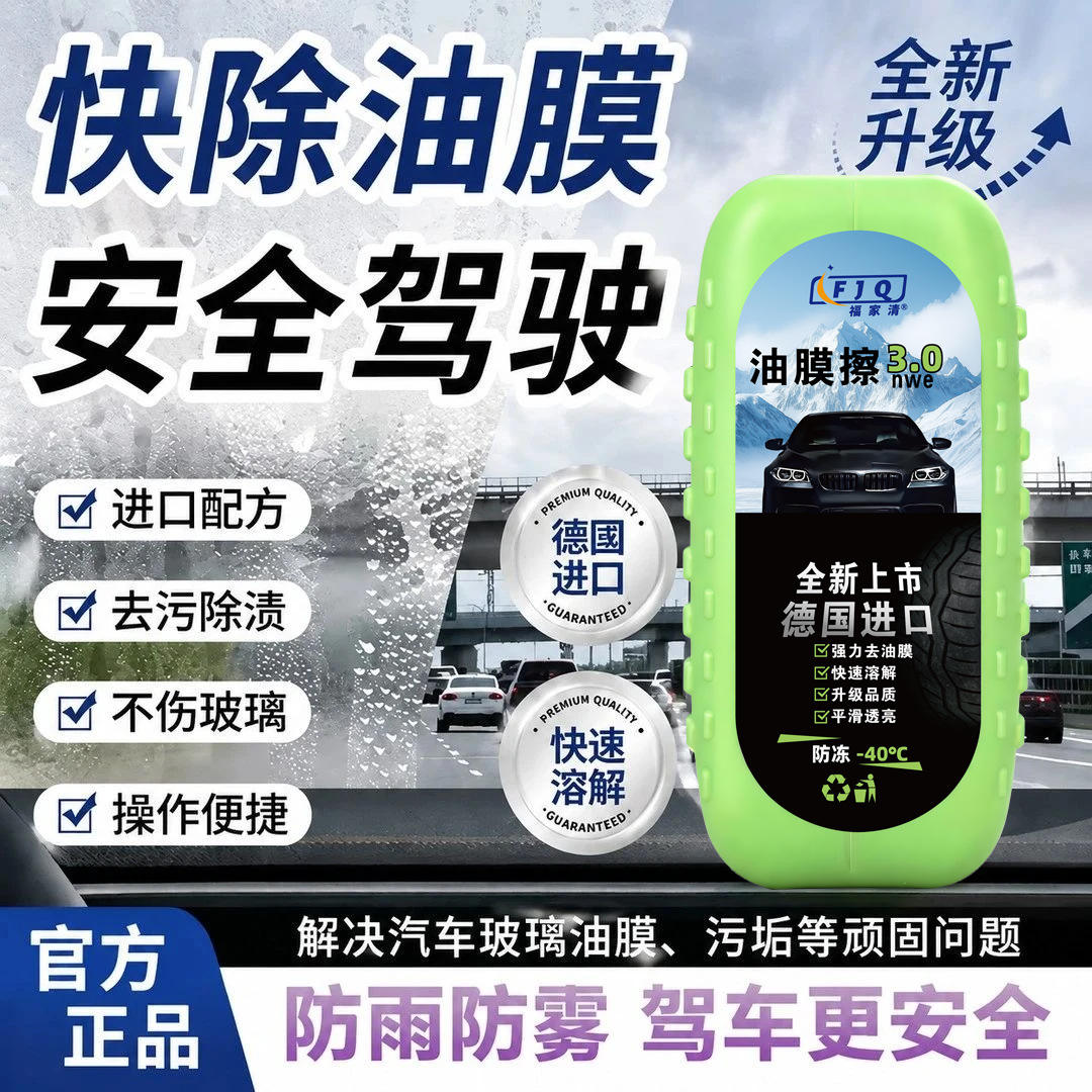 新款玻璃油膜清洁擦强力
