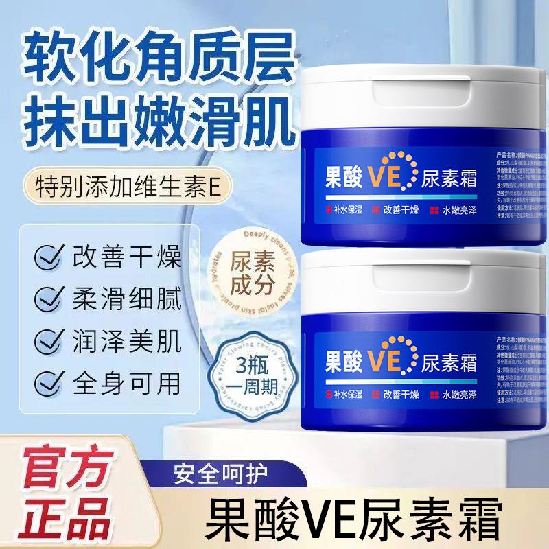 果酸ve尿素霜维e护手霜维生素e改善鸡皮身体乳男女士官方正品牌去