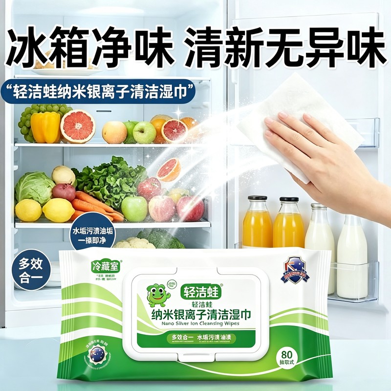 轻洁蛙纳米银离子清洁湿