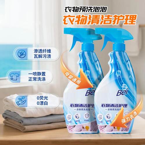 衣物预洗泡泡喷雾顽渍净去渍液活油渍清洁剂清洗油迹油污除渍神器