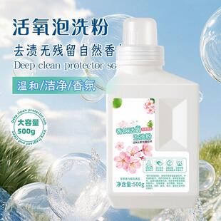 香氛活氧泡洗粉温和护色增白留香多效去黄除菌除螨深层洁净爆炸盐