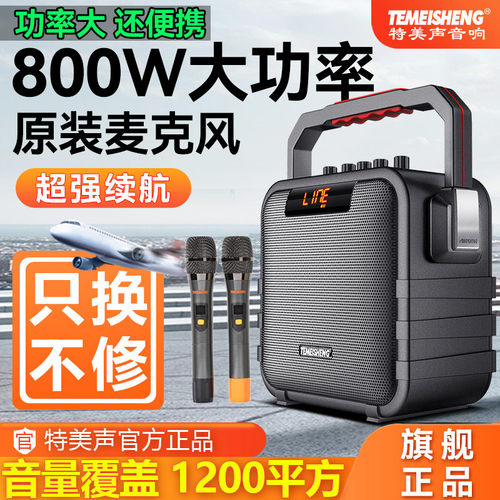 大功率户外音响Temeisheng蓝牙