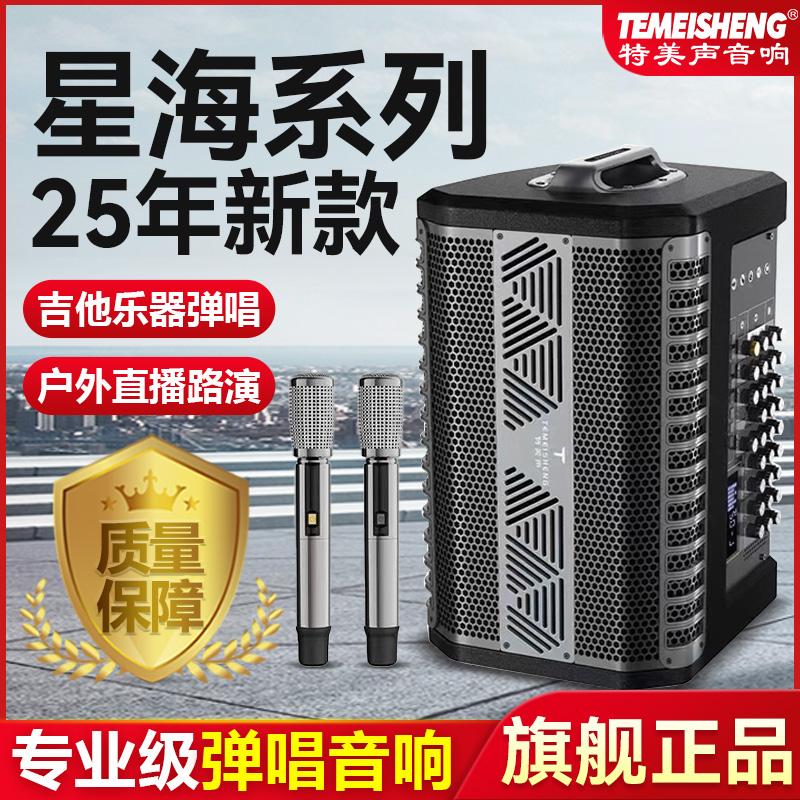 特美声网红推荐户外专业乐器音响