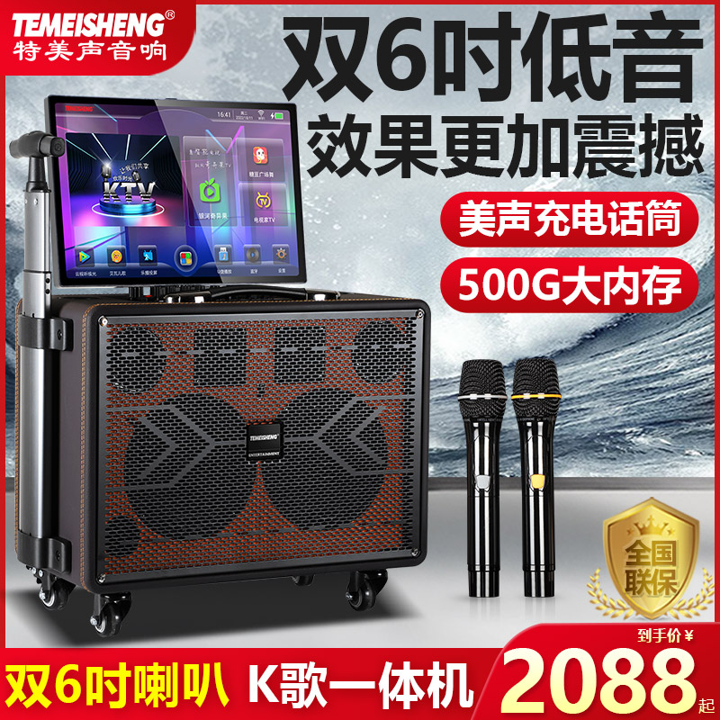 特美声TA06广场舞音响带显示屏户外k歌播放器大屏幕大功率一体机