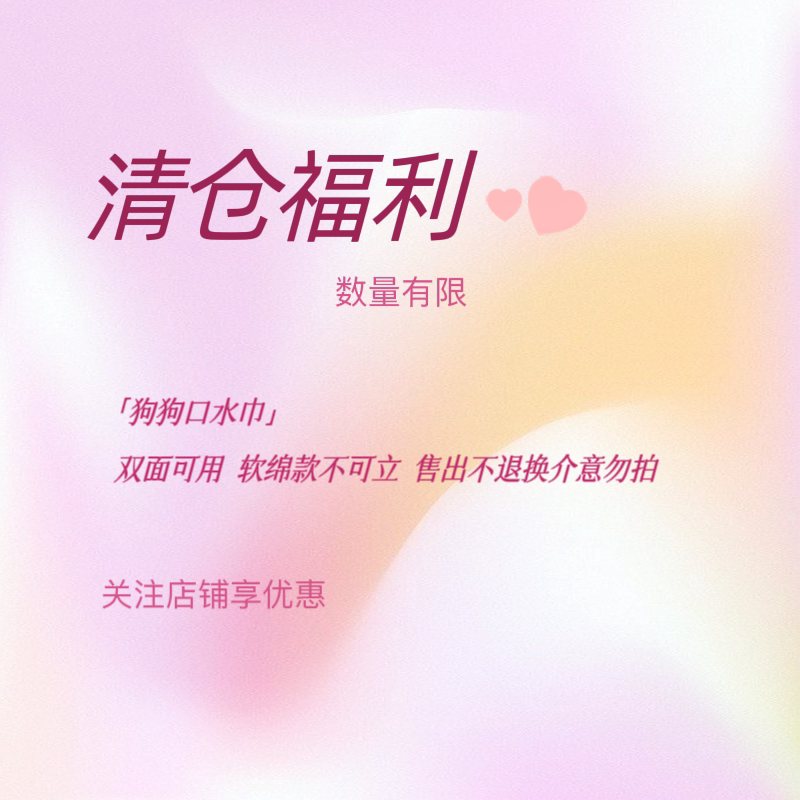 狗狗口水巾双面软绵限量清仓边牧
