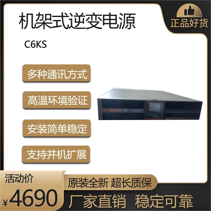 原装山特C6KS逆变器UPS不间断电源C7KS C8KS 6KVA逆变器维修改造