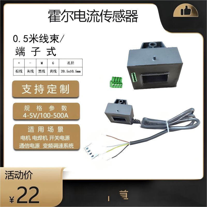 开环霍尔电流传感器HS1V 300 H03电焊机4V/5V100A200A电梯变频器