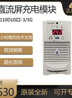 原装通合TH230D05ZZ-3高频自冷电源模块TH220D07ZZ直流屏充电模块