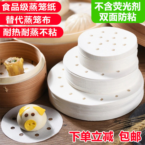 蒸笼垫纸双面防粘防水防油批发价