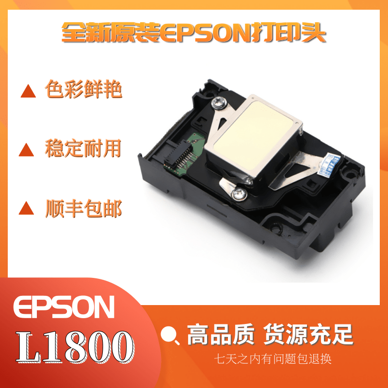 爱普生喷头R1390打印头全新原装