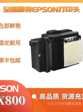 适用于爱普生TX800打印机喷头 十代写真机UV平板机 F192040 TX800