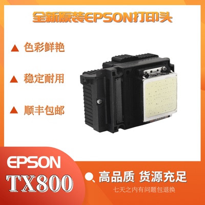 爱普生tx800打印机喷头十代写真