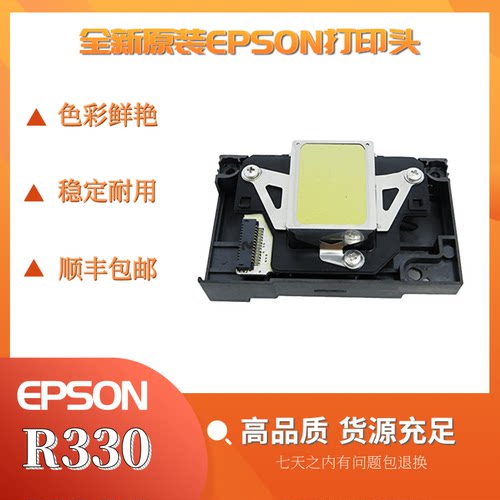 爱普生喷头R330打印头R290喷头