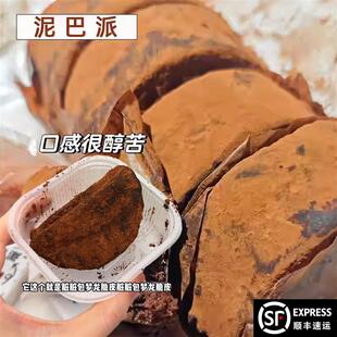 新货巧克力泥巴派MCT脏脏软饼干渡夹心巧饱腹代餐甜